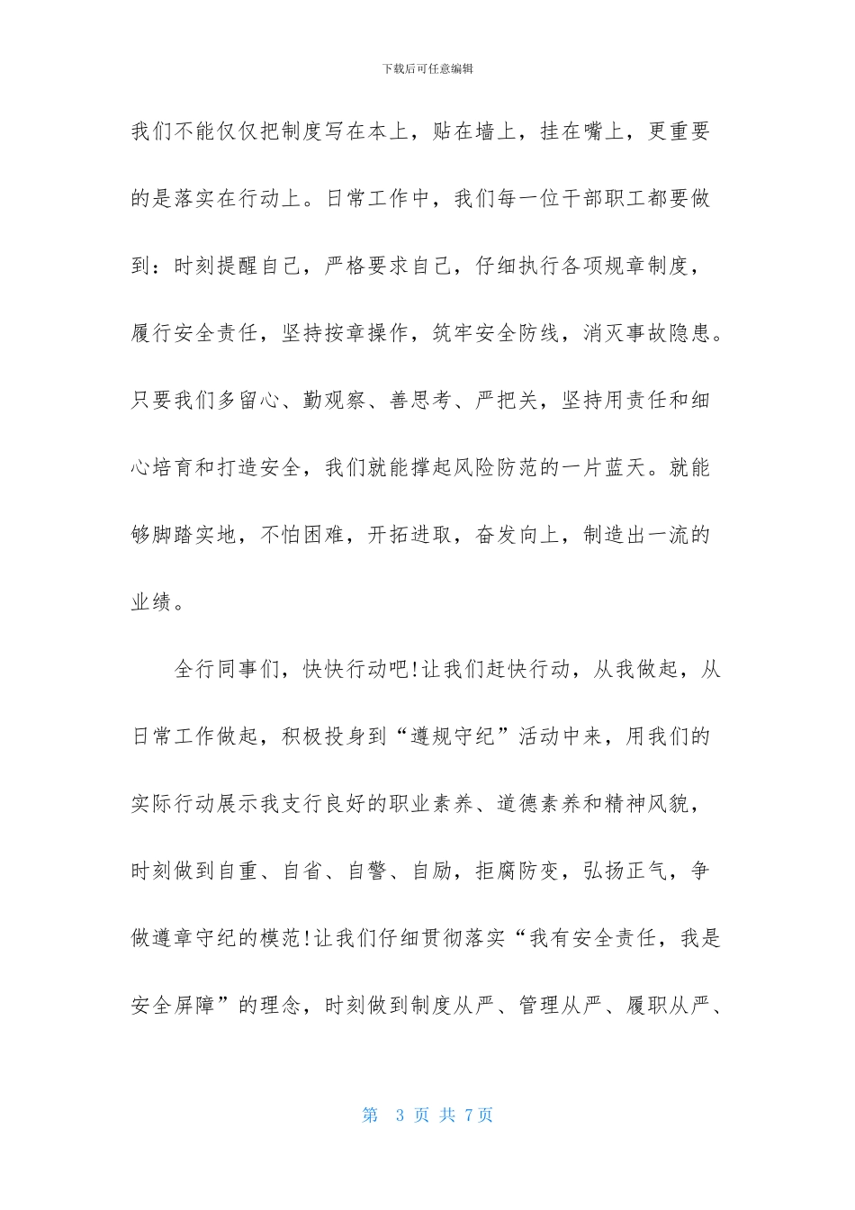 遵规守纪倡议书_第3页