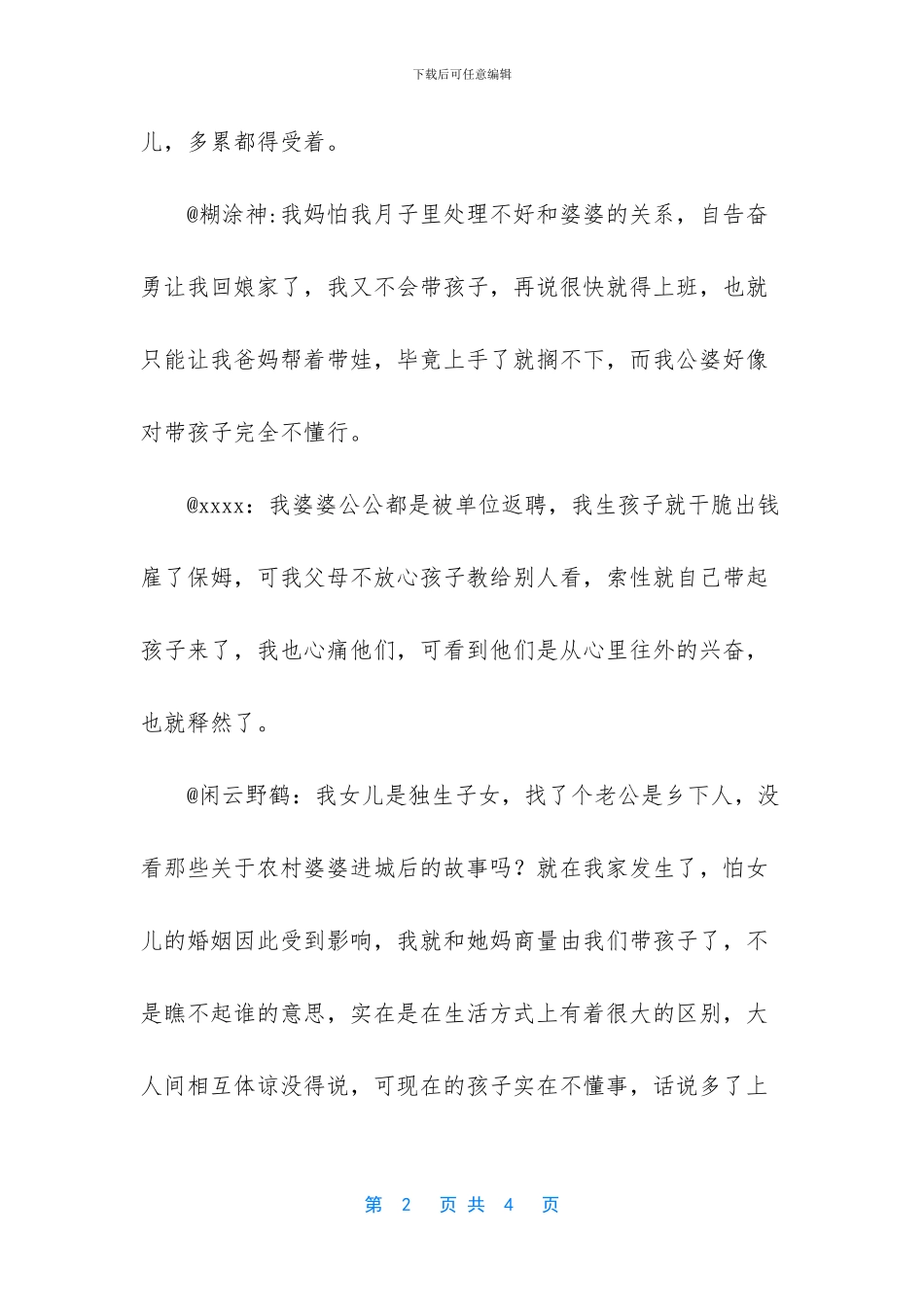 遛娃的为啥都是姥姥姥爷_第2页