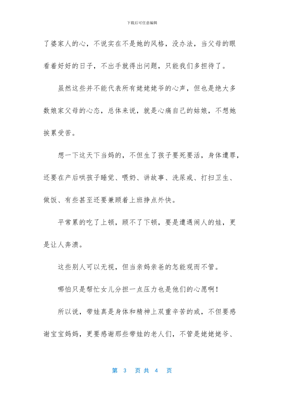 遛娃的为啥都是姥姥姥爷_第3页