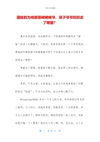 遛娃的为啥都是姥姥姥爷