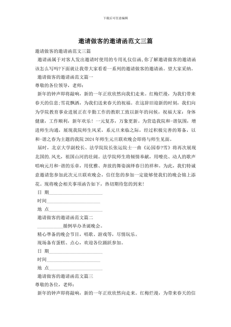 邀请做客的邀请函范文三篇_第1页