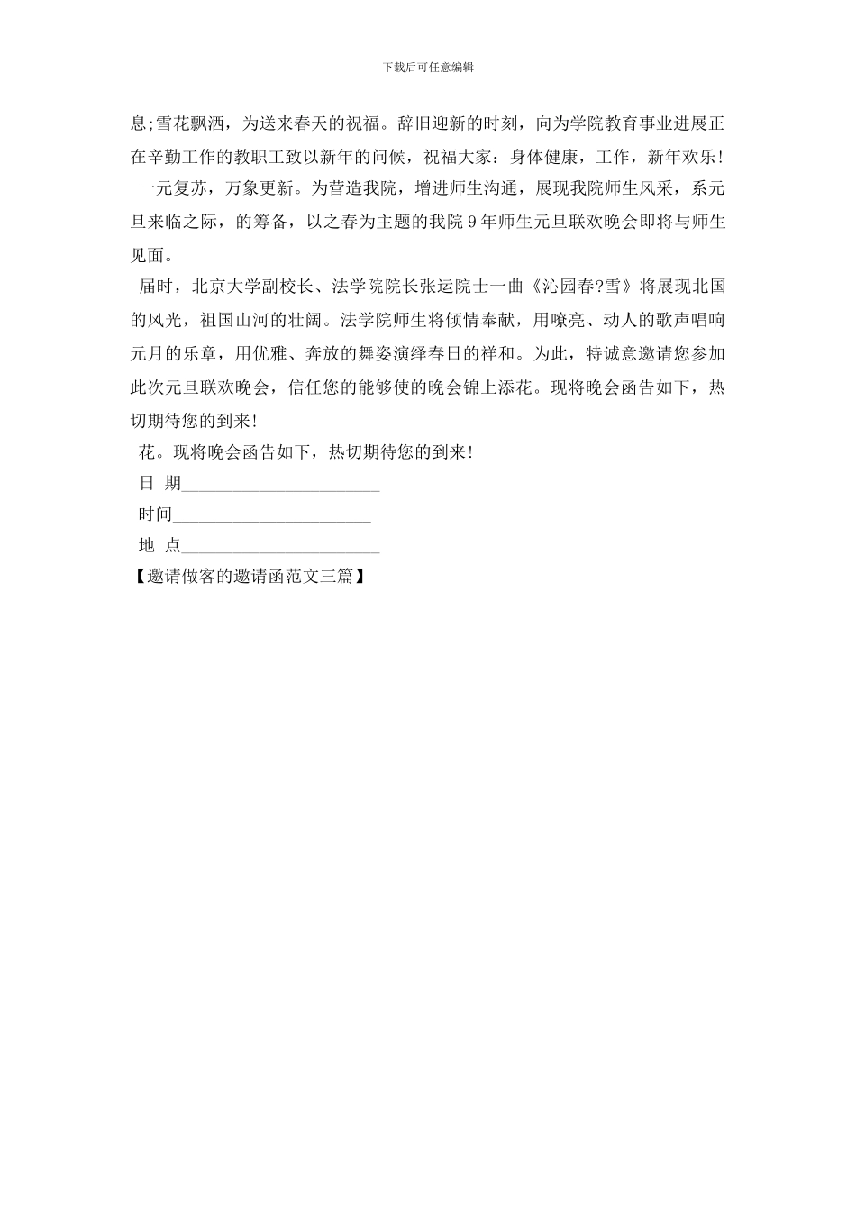 邀请做客的邀请函范文三篇_第2页