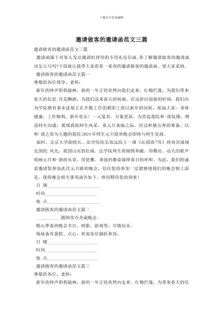 邀请做客的邀请函范文三篇