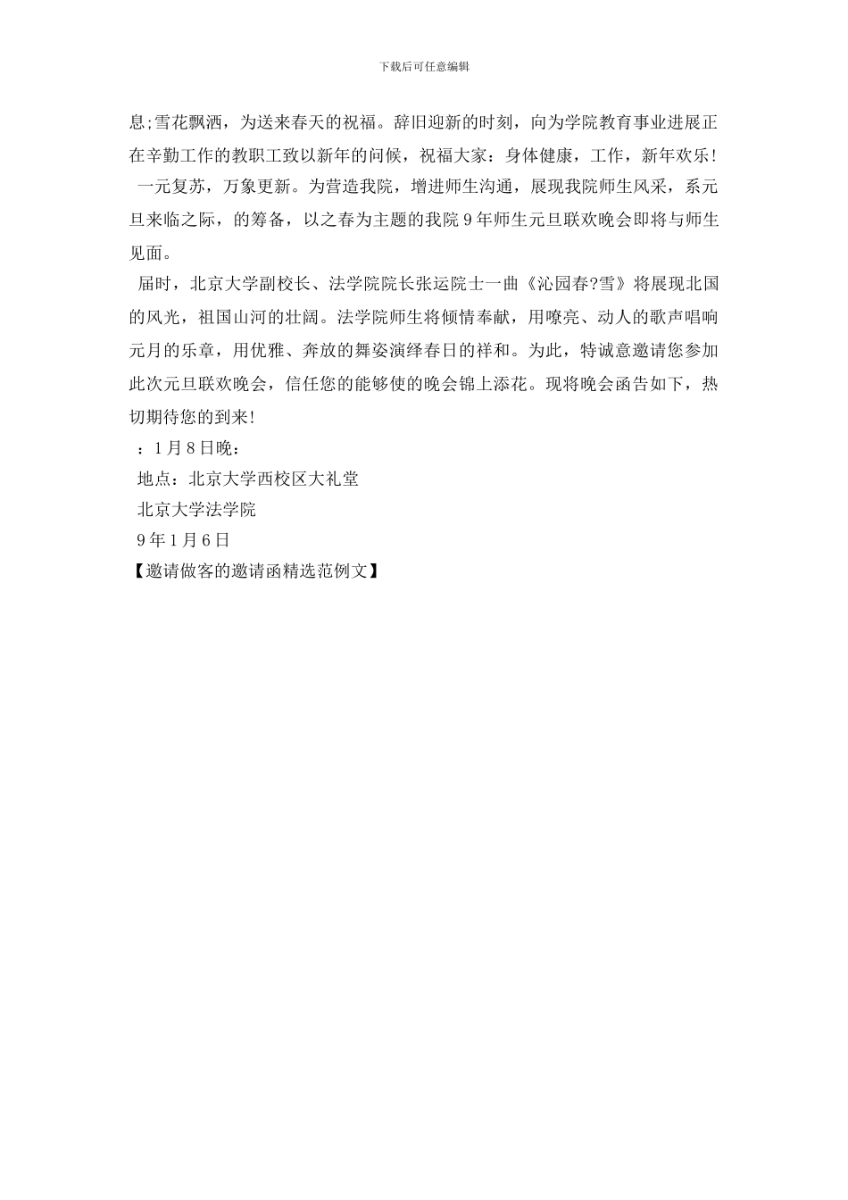 邀请做客的邀请函精选范例文_第2页