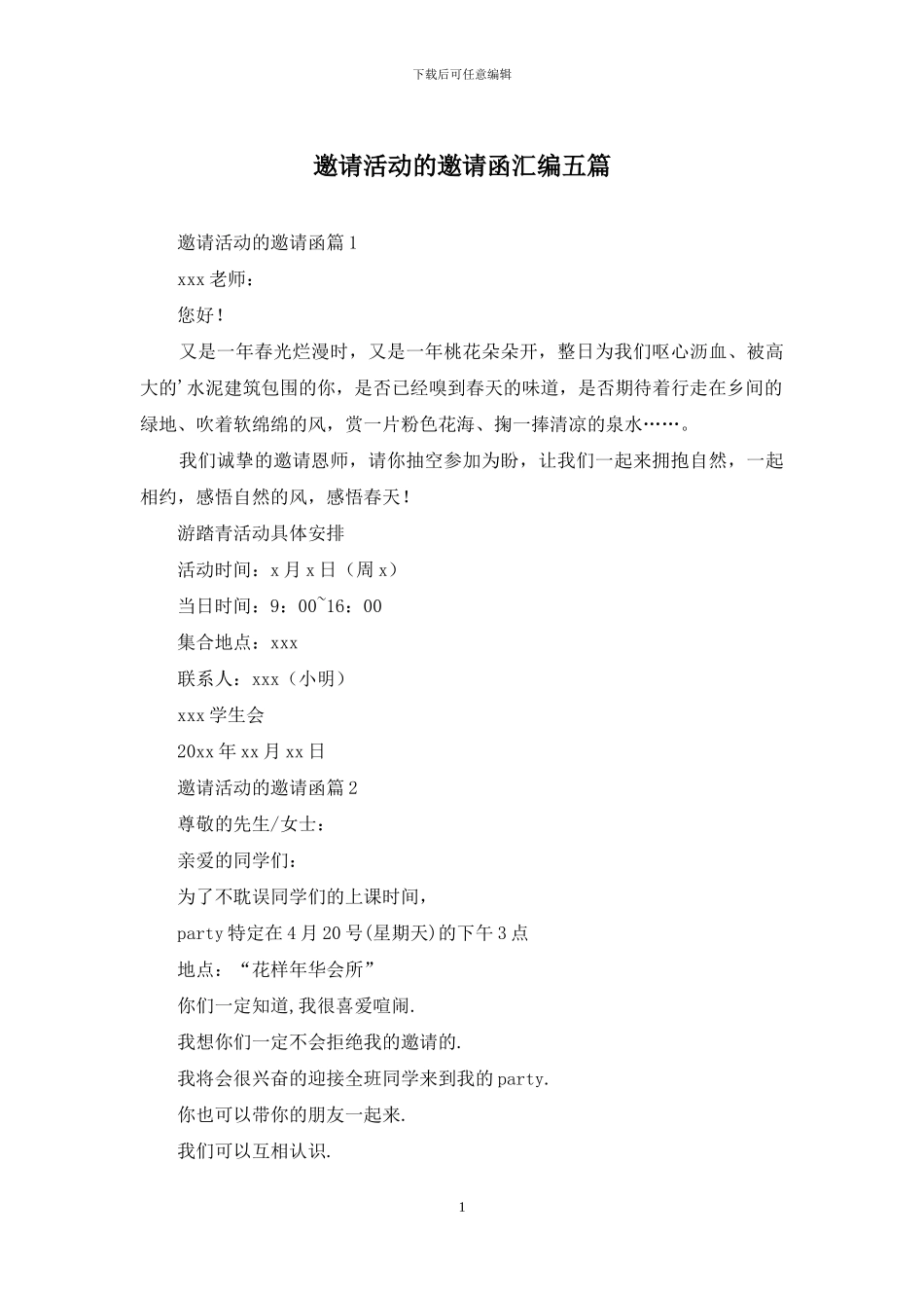 邀请活动的邀请函汇编五篇_第1页