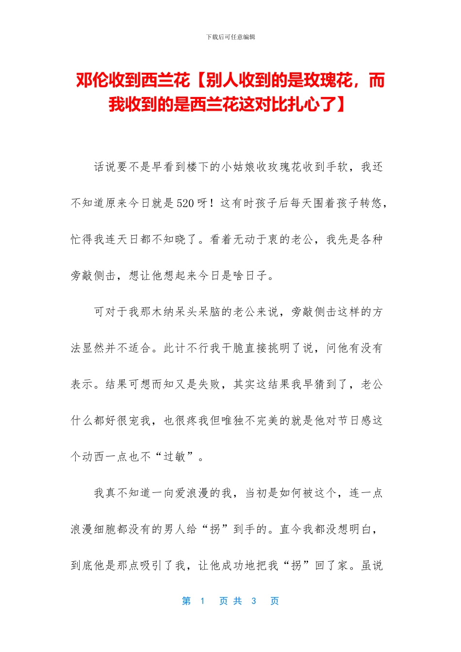 邓伦收到西兰花_第1页