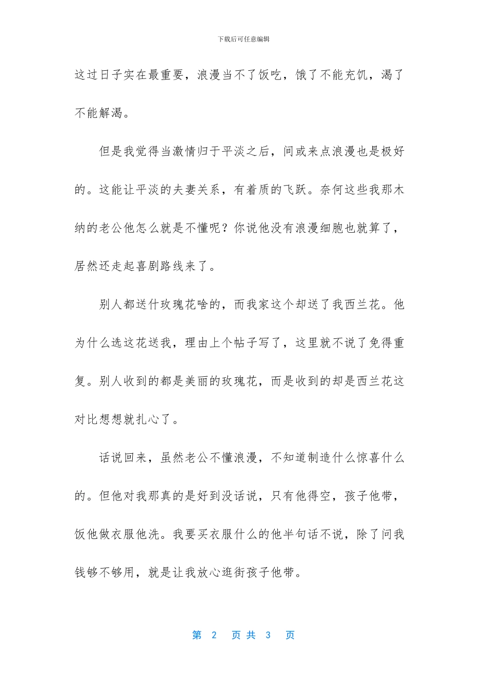 邓伦收到西兰花_第2页