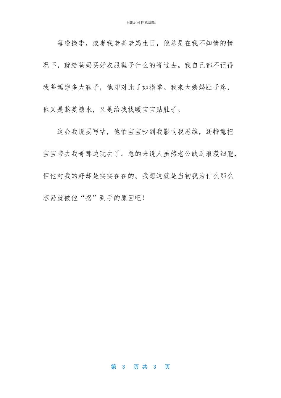 邓伦收到西兰花_第3页