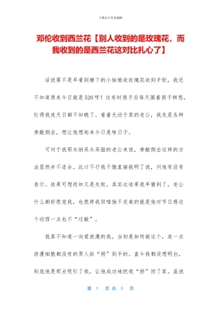 邓伦收到西兰花