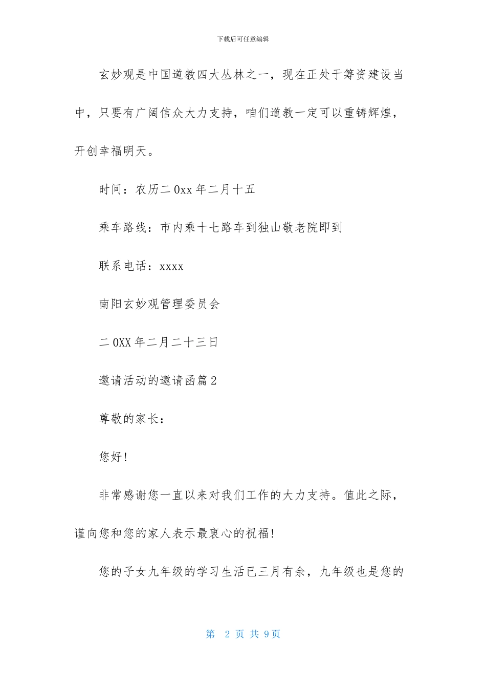 邀请活动的邀请函范文6篇_第2页