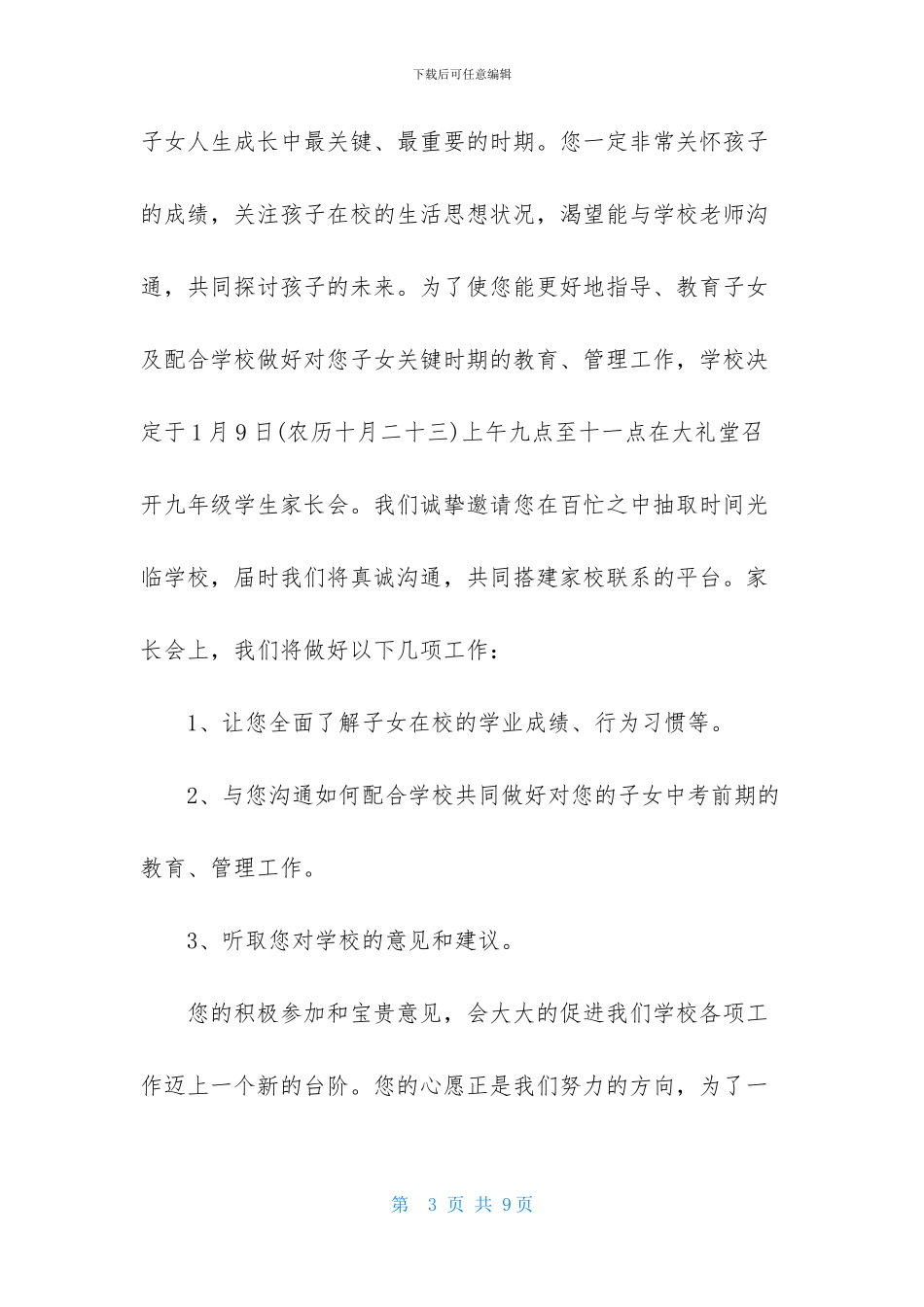 邀请活动的邀请函范文6篇_第3页