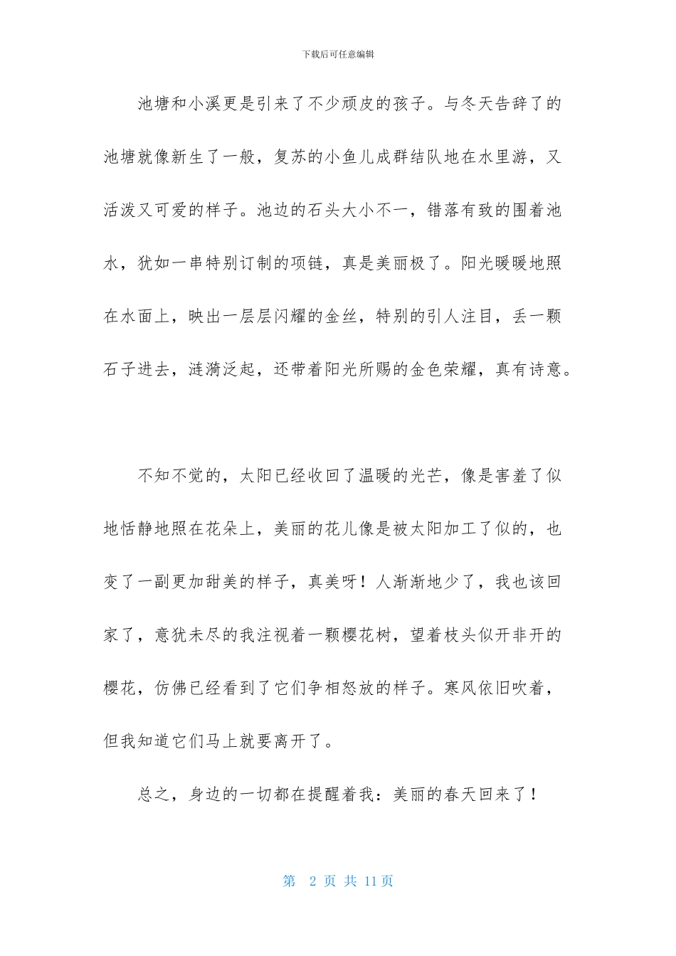 邀请函作文合集6篇_第2页