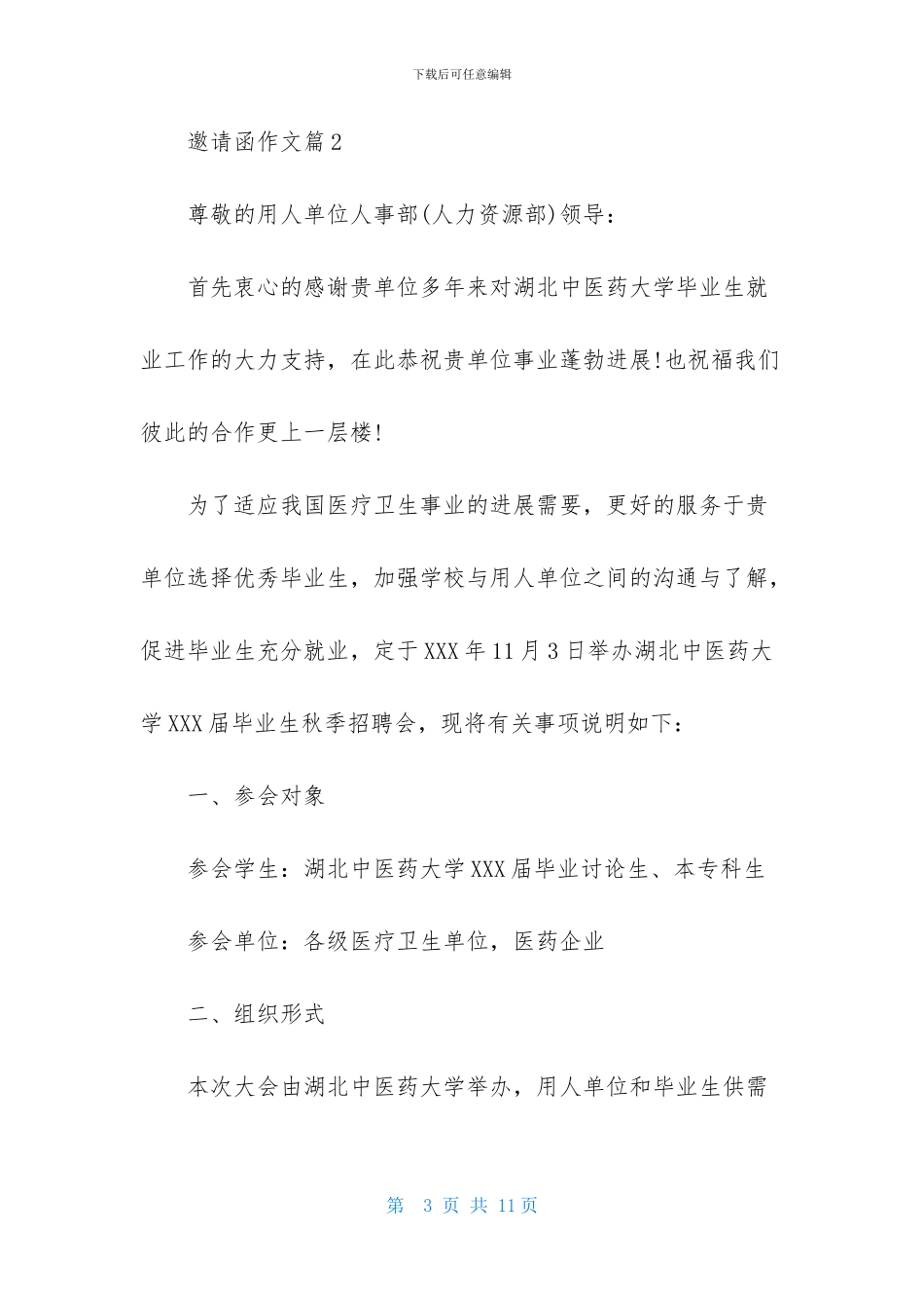 邀请函作文合集6篇_第3页