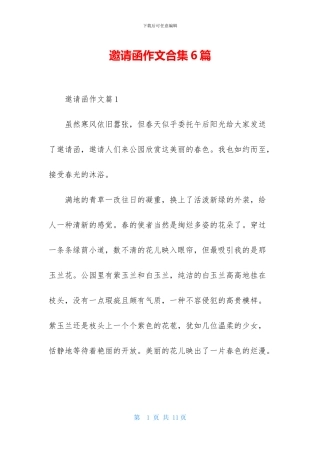 邀请函作文合集6篇
