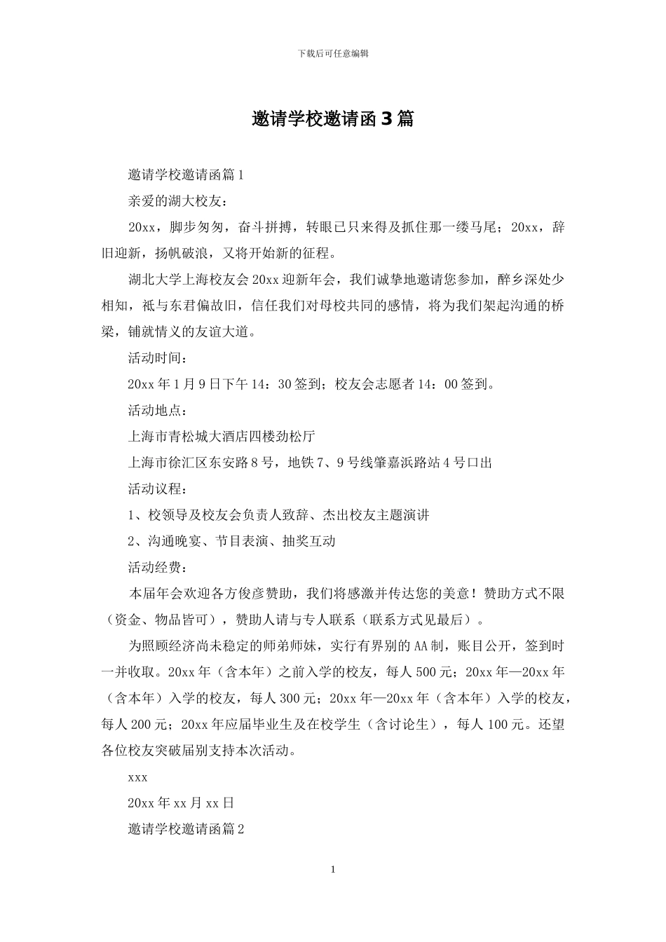 邀请学校邀请函3篇_第1页