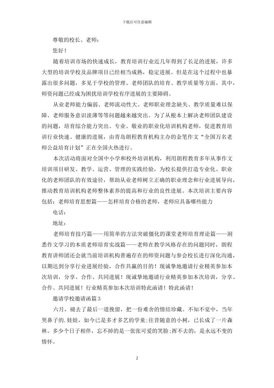 邀请学校邀请函3篇_第2页
