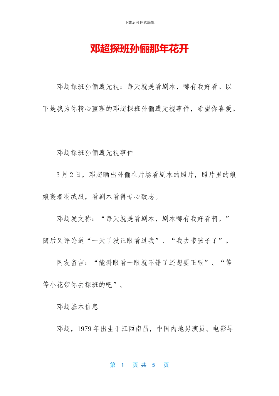 邓超探班孙俪那年花开_第1页