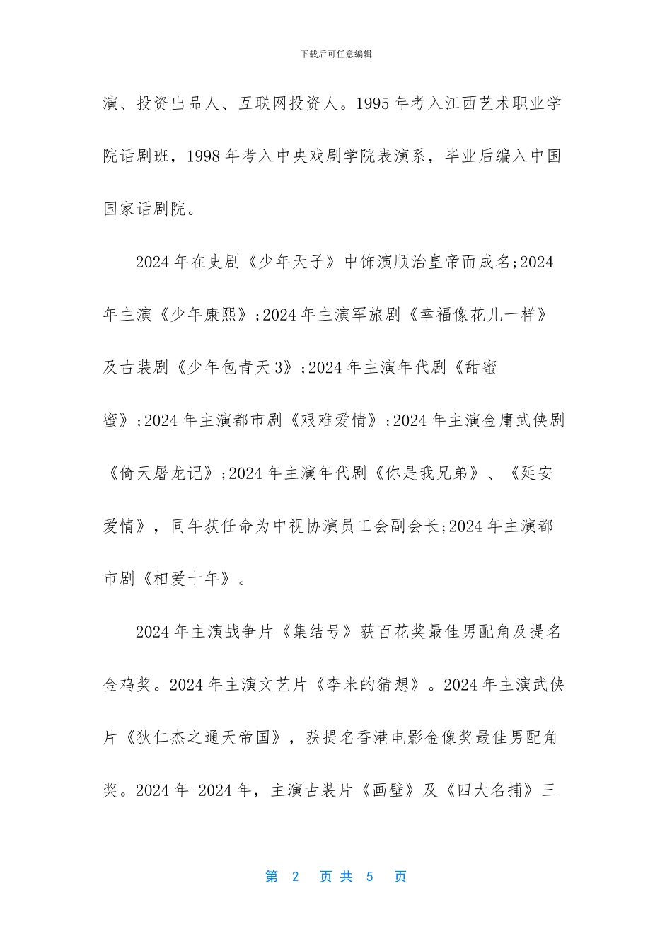 邓超探班孙俪那年花开_第2页