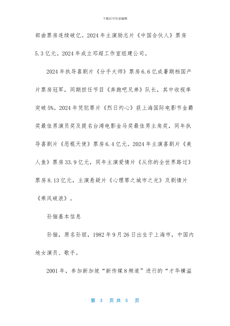 邓超探班孙俪那年花开_第3页