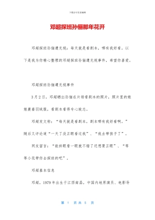 邓超探班孙俪那年花开