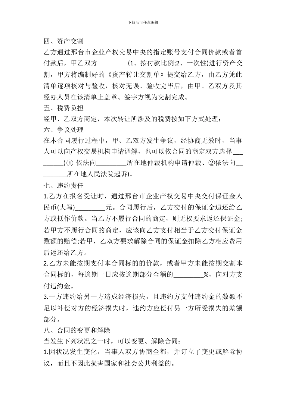 邢台市企业产权交易中心资产转让合同书_第3页