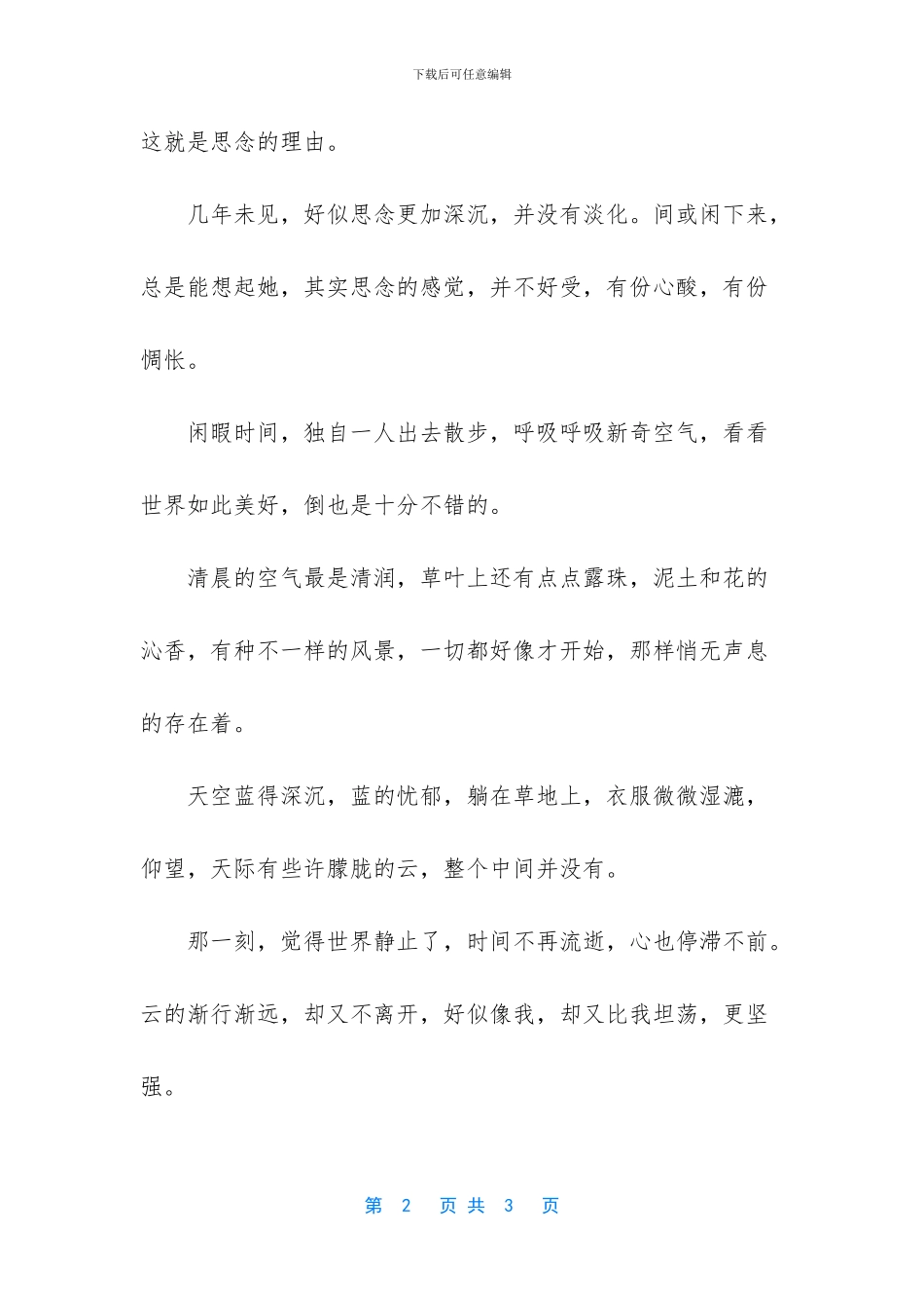 那一刻-思念化作风作文-那一刻几分思念在心头_第2页