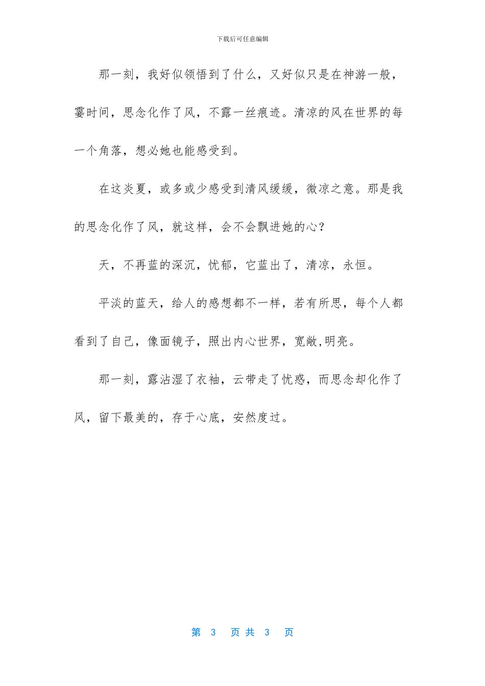 那一刻-思念化作风作文-那一刻几分思念在心头_第3页