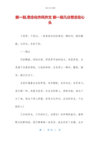 那一刻-思念化作风作文-那一刻几分思念在心头