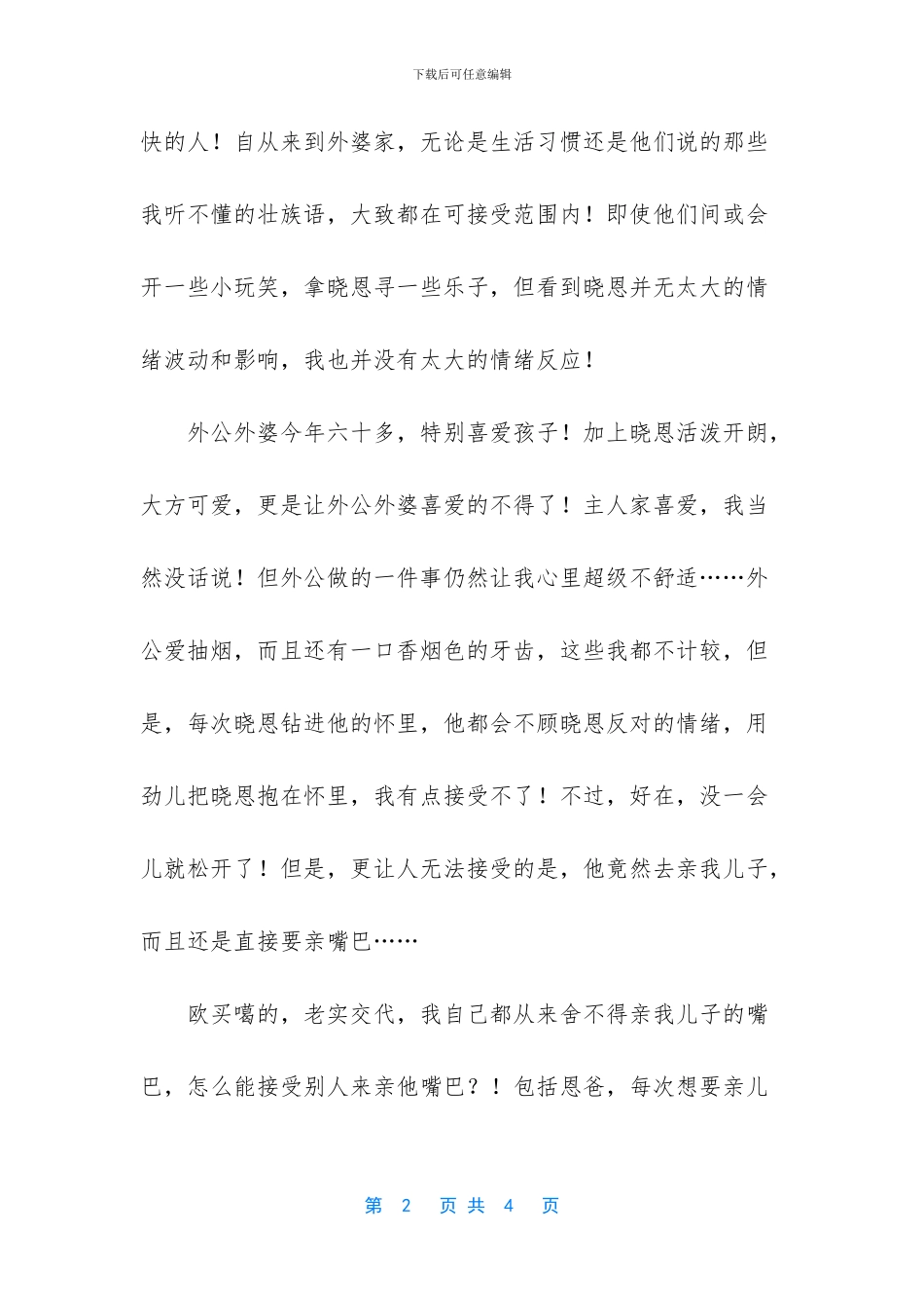 那一刻-我好想说：请住嘴不要亲我……-我好想回到那一刻作文_第2页