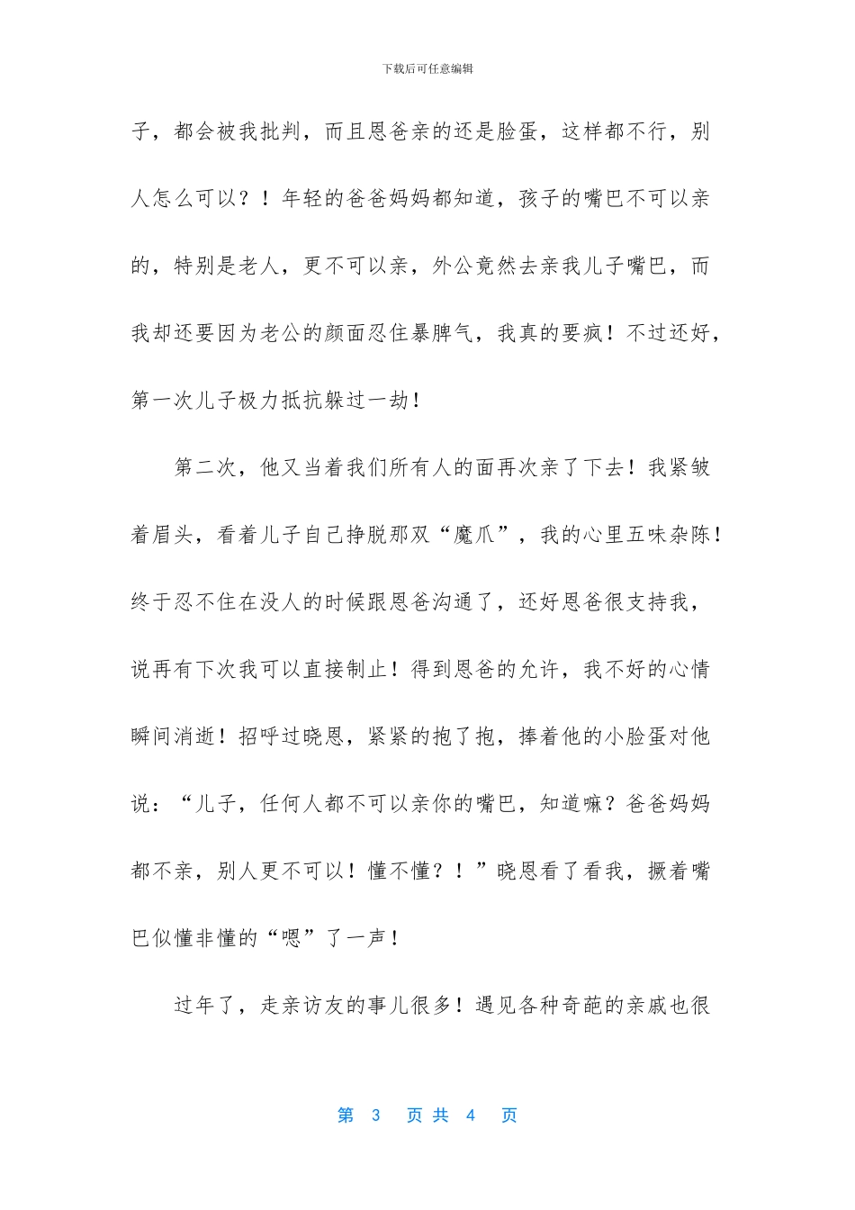 那一刻-我好想说：请住嘴不要亲我……-我好想回到那一刻作文_第3页