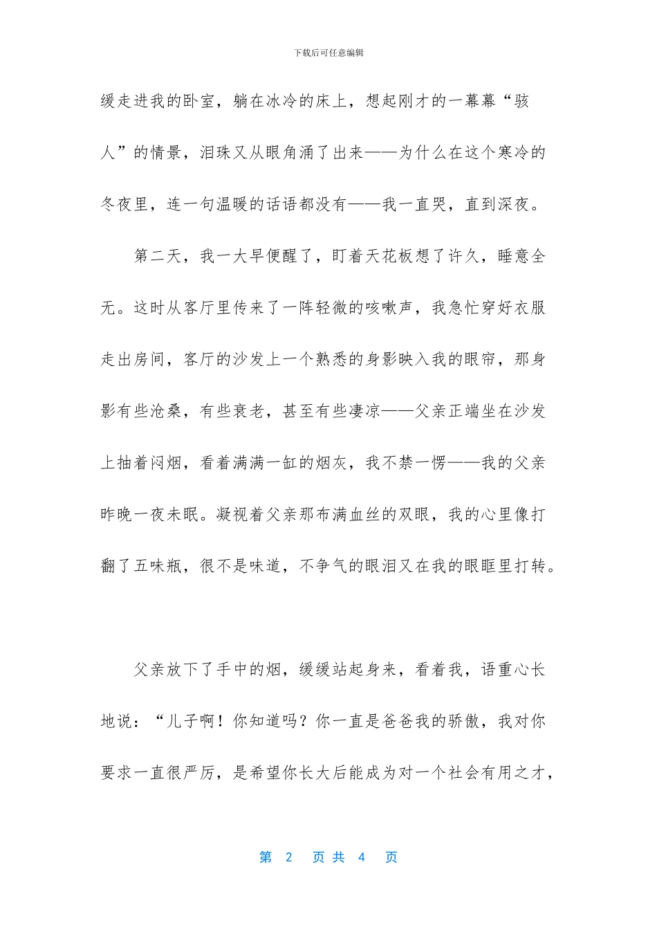 那一刻-我的世界春暖花开_第2页
