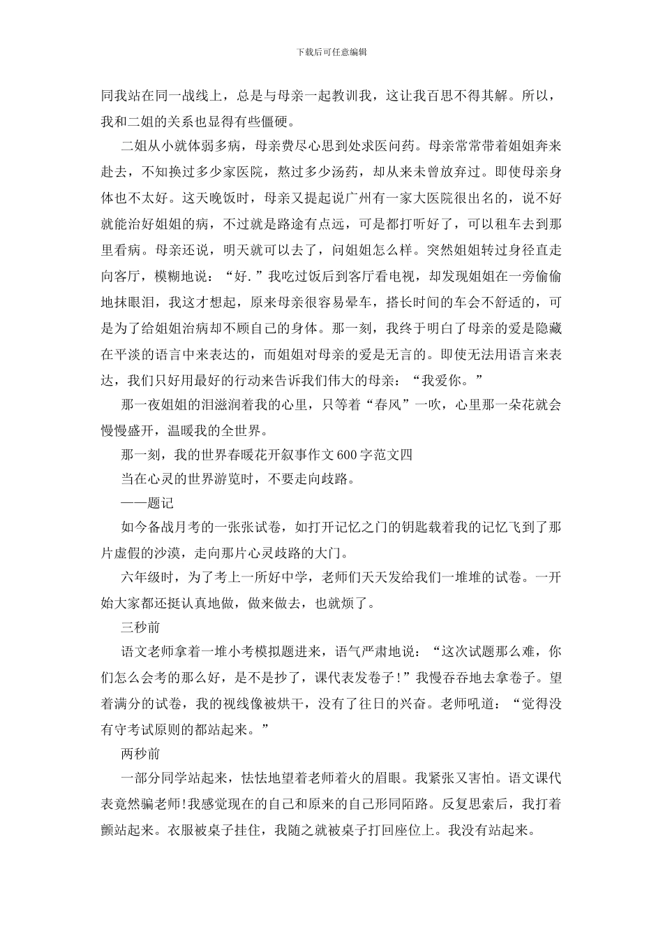 那一刻-我的世界春暖花开叙事作文600字5篇_第3页