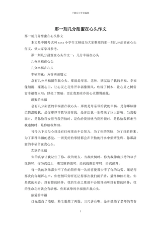 那一刻几分甜蜜在心头作文