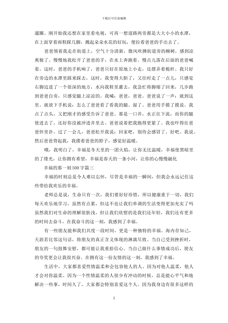 那一刻我很开心500字_第2页