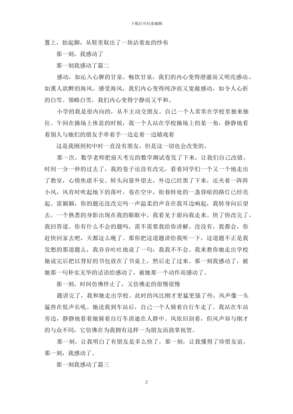 那一刻感动了我800字_第2页