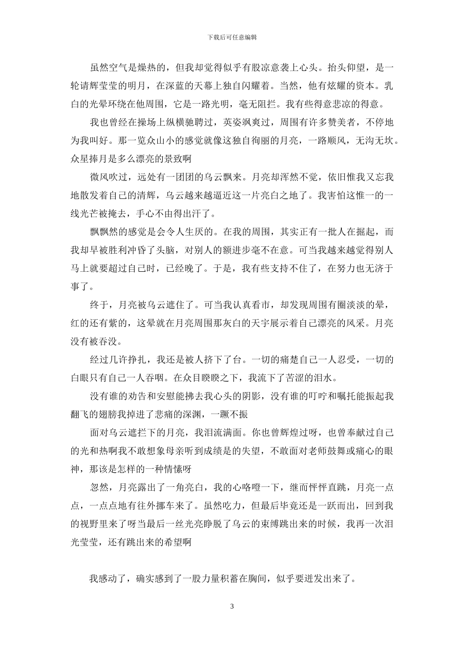 那一刻感动了我800字_第3页