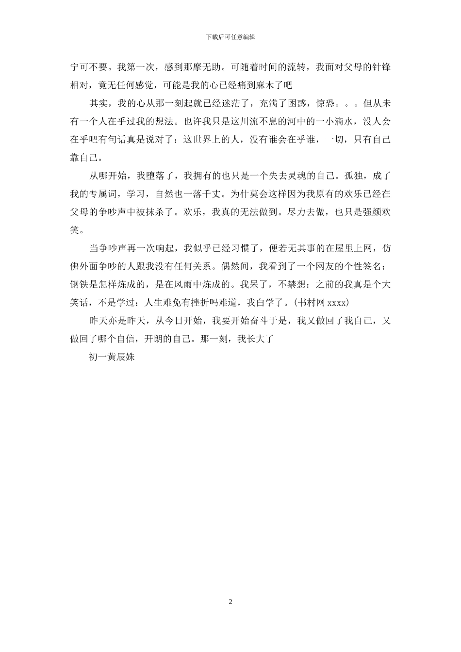 那一刻我长大了_第2页