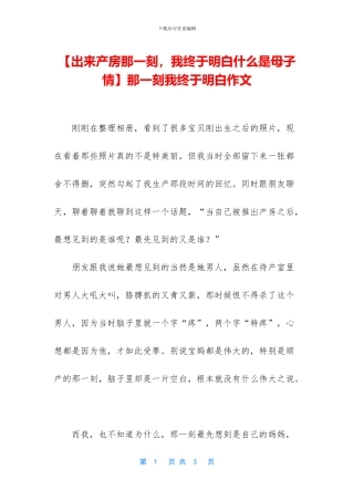 那一刻我终于明白作文