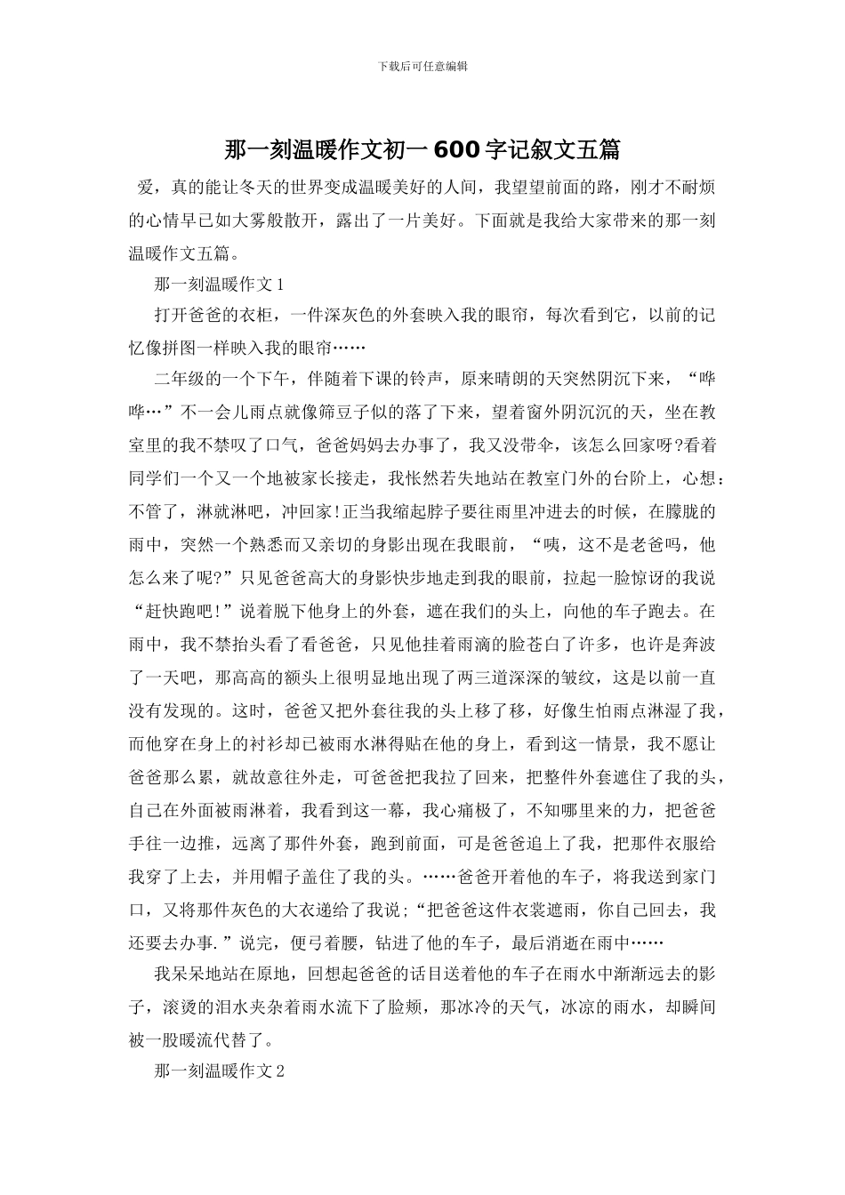 那一刻温暖作文初一600字记叙文五篇_第1页