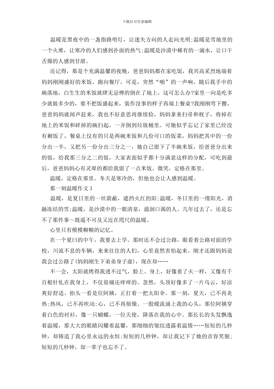 那一刻温暖作文初一600字记叙文五篇_第2页