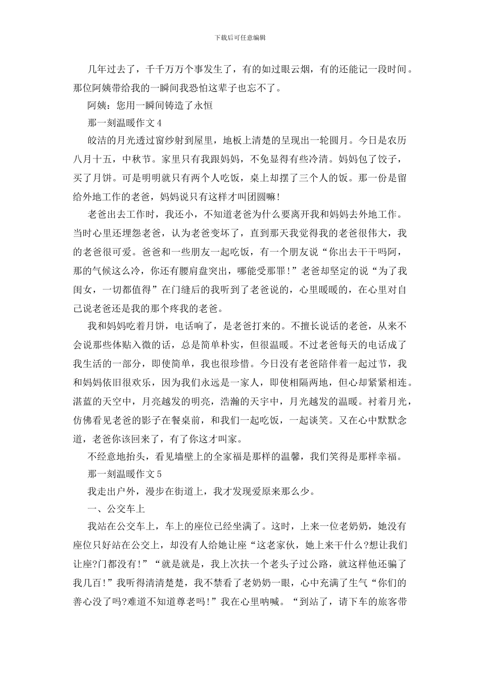 那一刻温暖作文初一600字记叙文五篇_第3页