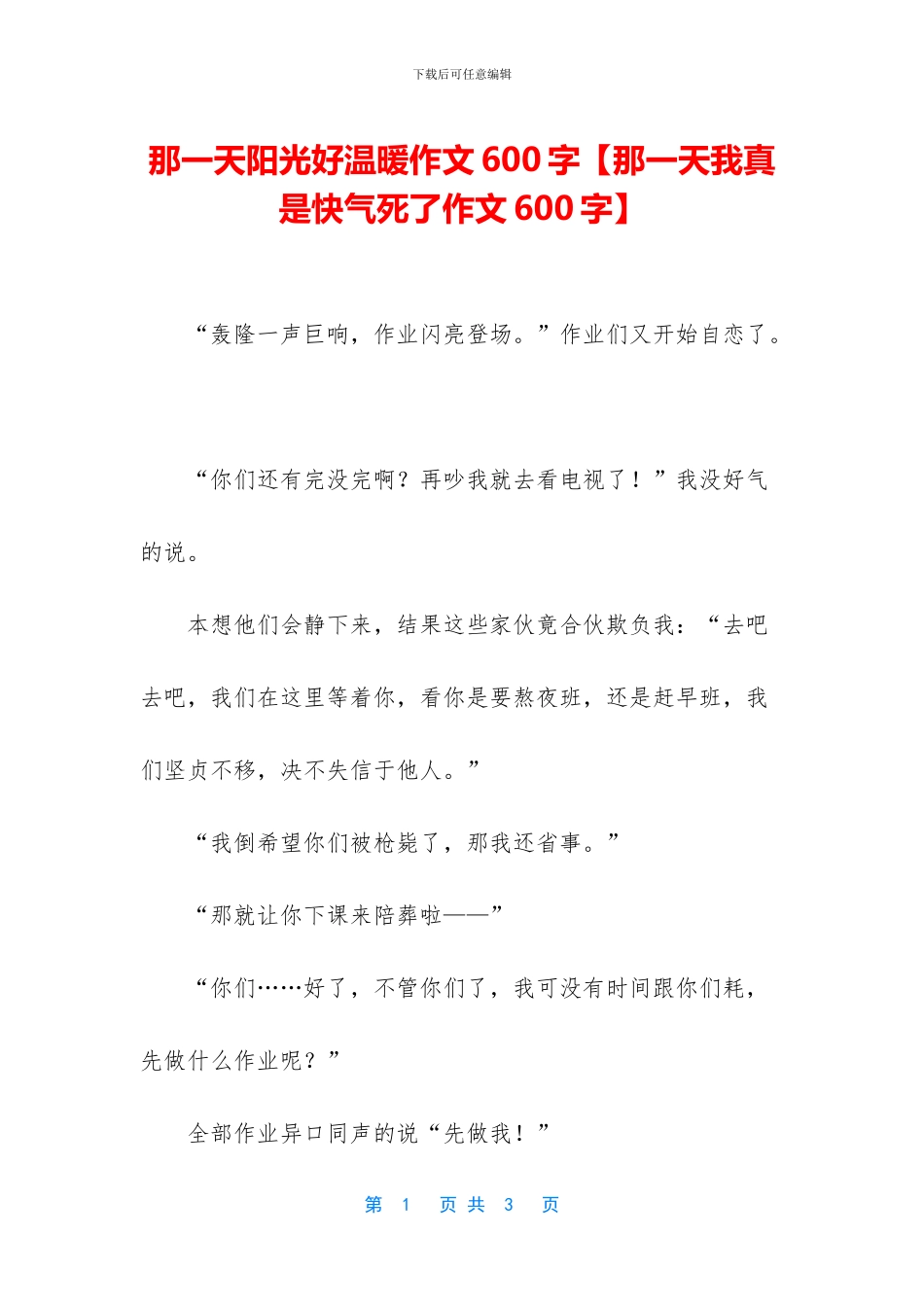 那一天阳光好温暖作文600字_第1页