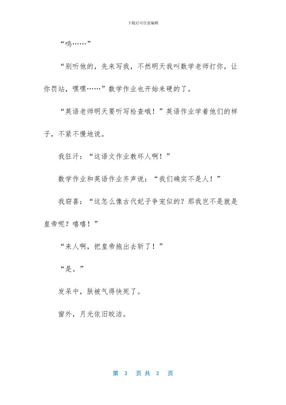 那一天阳光好温暖作文600字_第3页