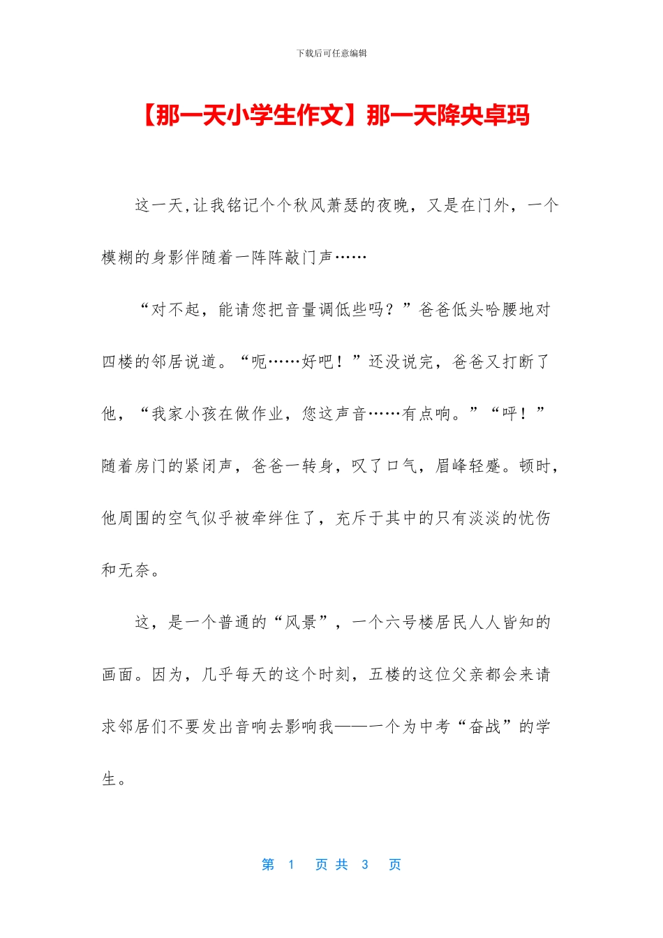 那一天降央卓玛_第1页