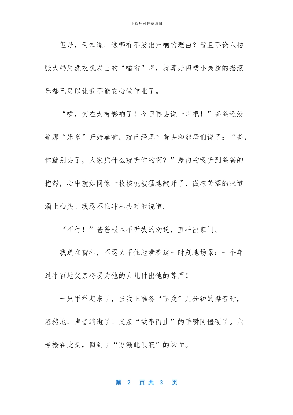 那一天降央卓玛_第2页