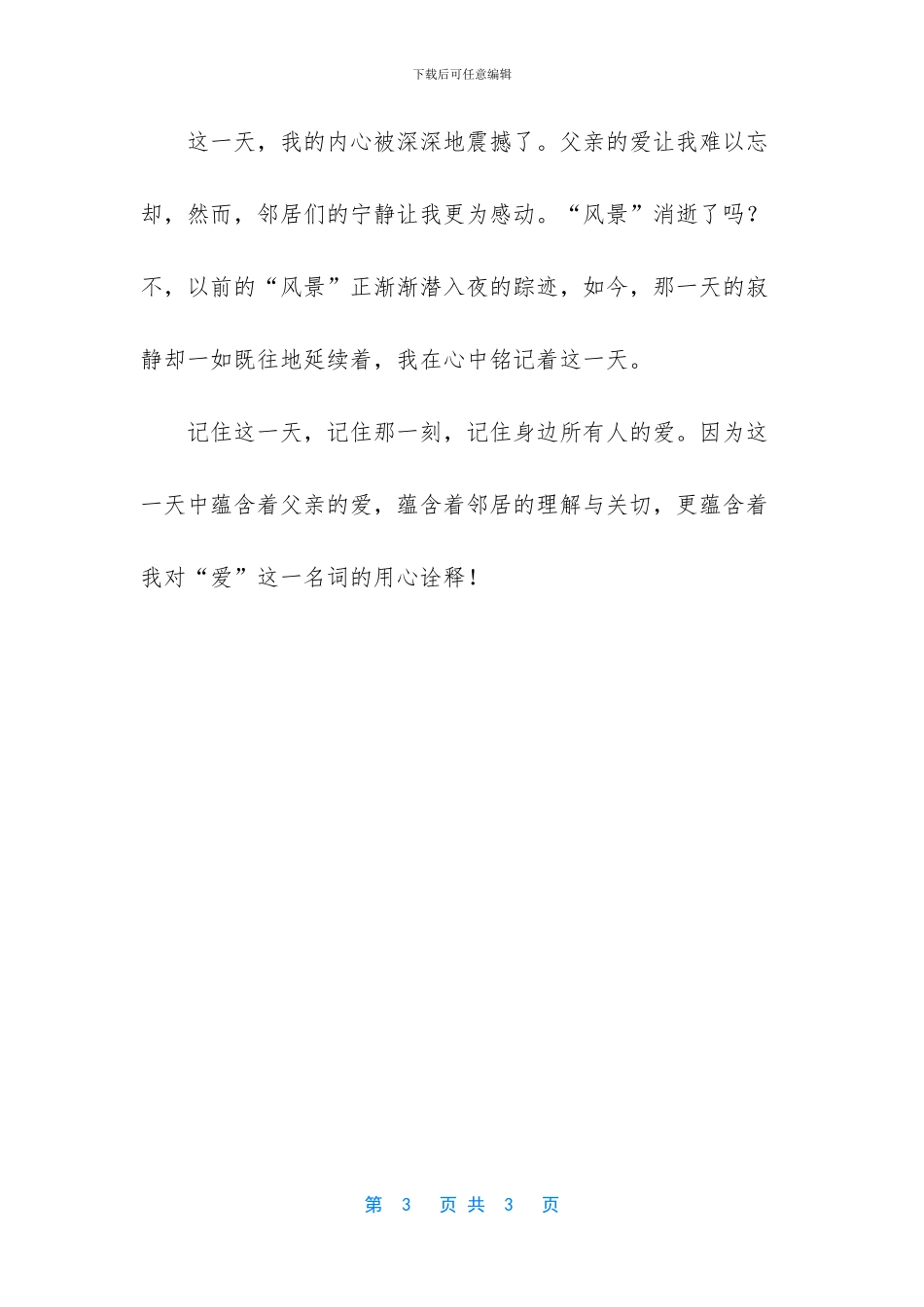 那一天降央卓玛_第3页