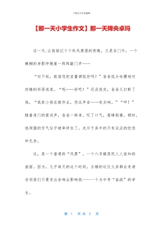 那一天降央卓玛