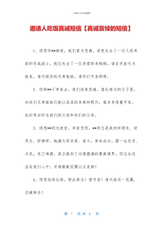邀请人吃饭真诚短信