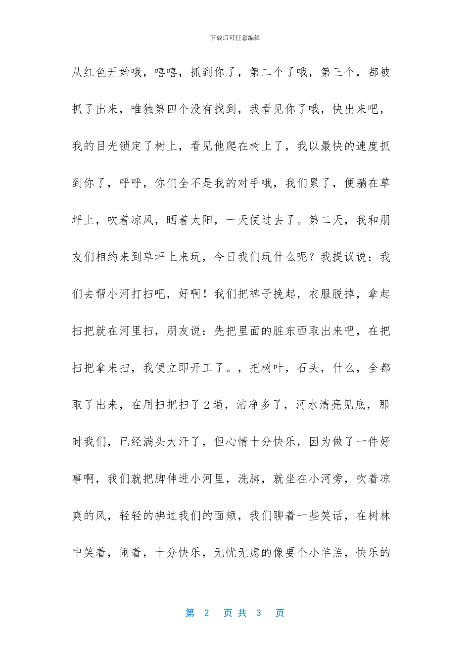 那一幕让我难以忘怀作文800字_第2页