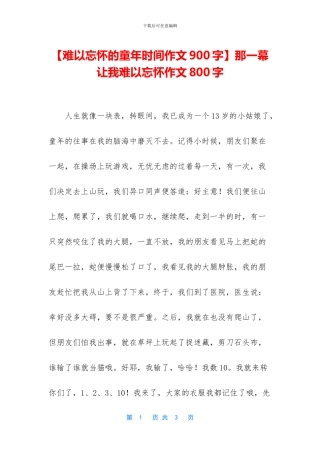 那一幕让我难以忘怀作文800字